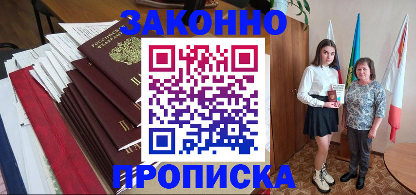 прописка от собственника в Волгограде