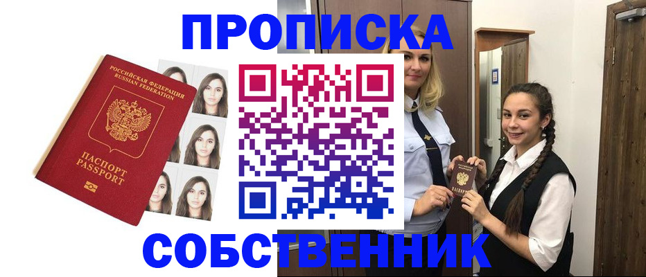 временная регистрация купить в Волгограде