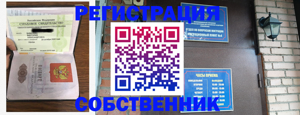 временная прописка в Волгограде